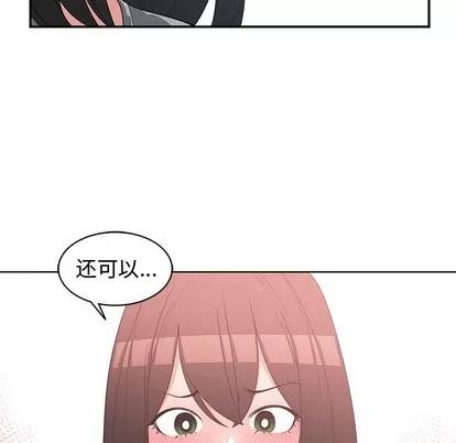 青梅竹马 青梅竹马 | 第14章 第88页