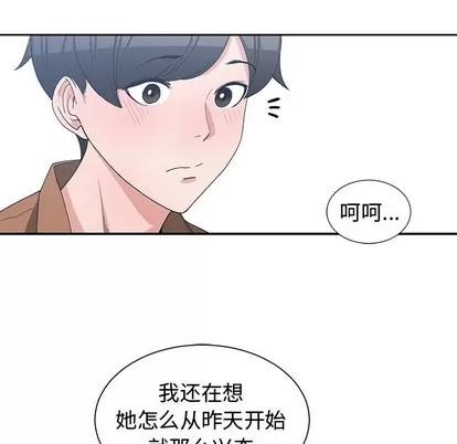 青梅竹马 青梅竹马 | 第15章 第12页