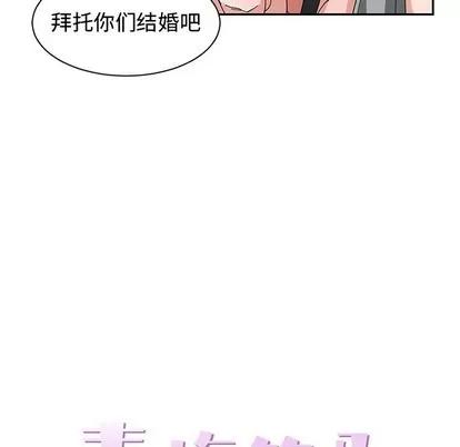 青梅竹马 青梅竹马 | 第15章 第28页