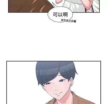青梅竹马 青梅竹马 | 第15章 第43页