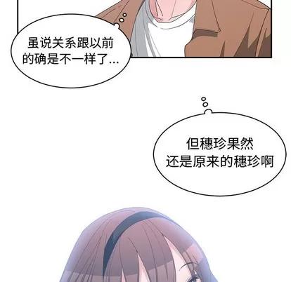 青梅竹马 青梅竹马 | 第15章 第44页