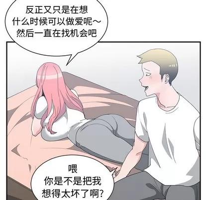 青梅竹马 青梅竹马 | 第15章 第52页