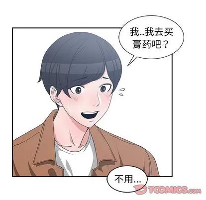 青梅竹马 青梅竹马 | 第15章 第78页