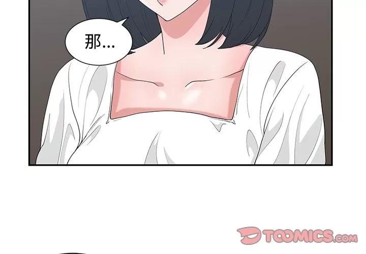 青梅竹马 青梅竹马 | 第16章 第2页
