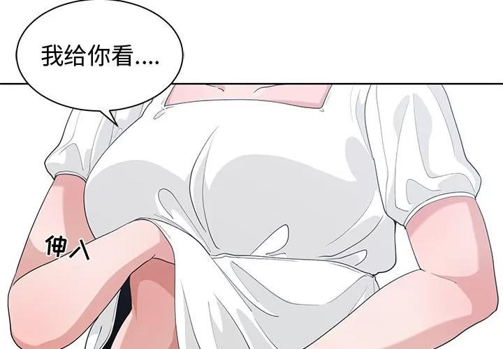 青梅竹马 青梅竹马 | 第16章 第3页