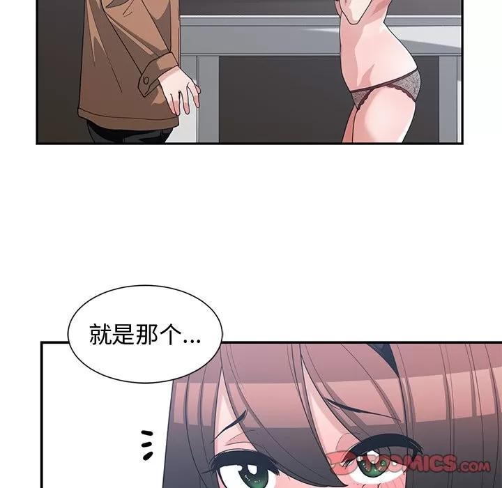 青梅竹马 青梅竹马 | 第16章 第14页
