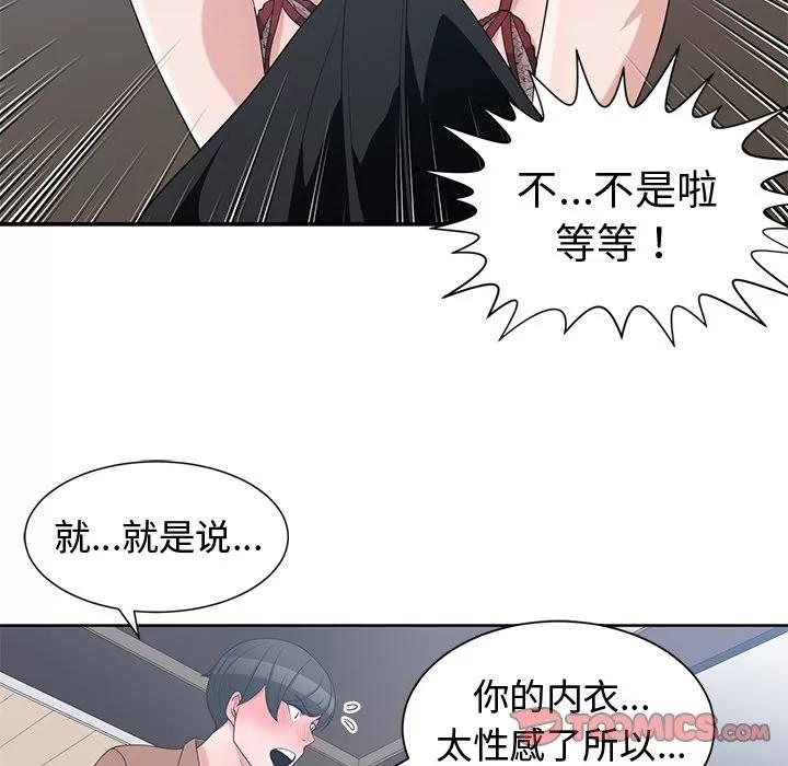 青梅竹马 青梅竹马 | 第16章 第18页