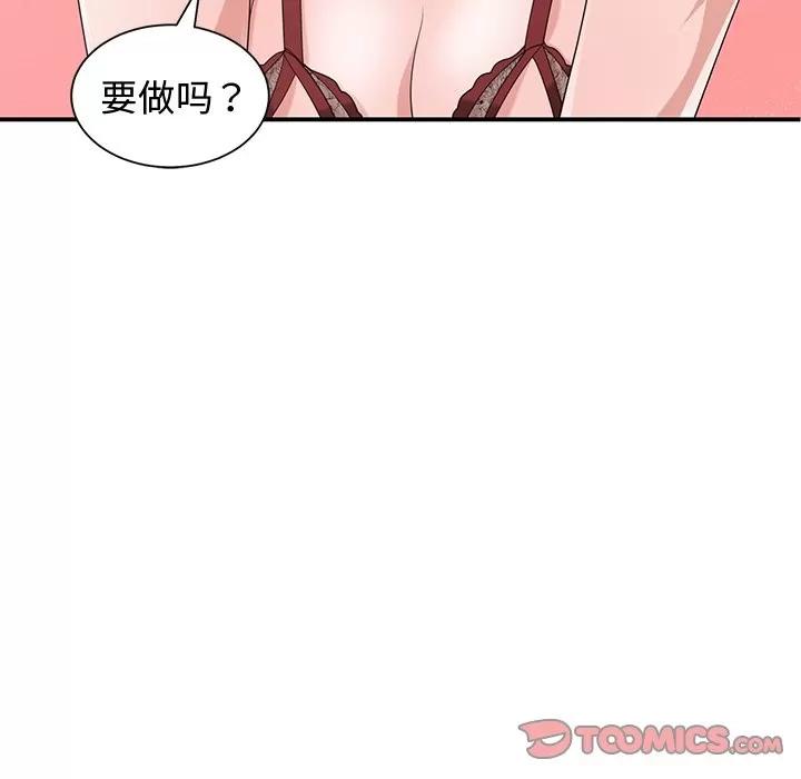 青梅竹马 青梅竹马 | 第16章 第22页