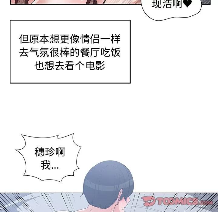 青梅竹马 青梅竹马 | 第16章 第26页