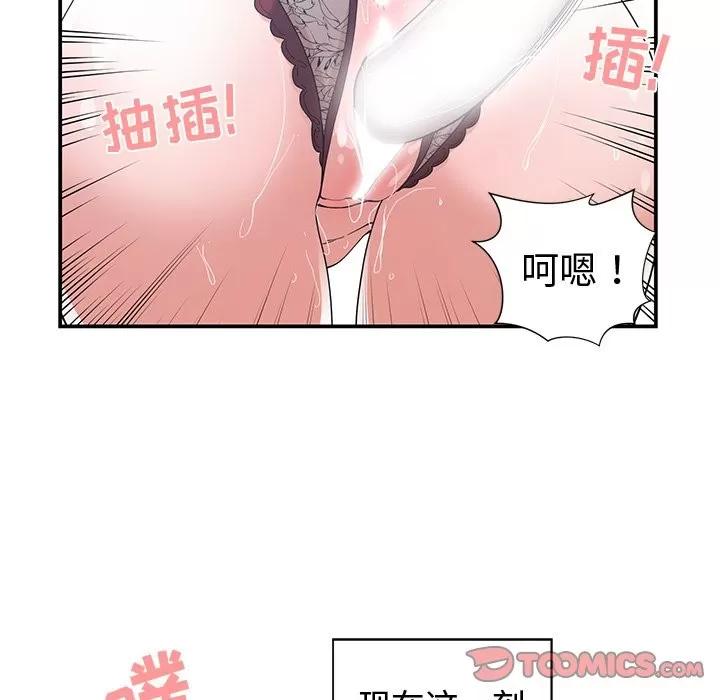 青梅竹马 青梅竹马 | 第16章 第42页