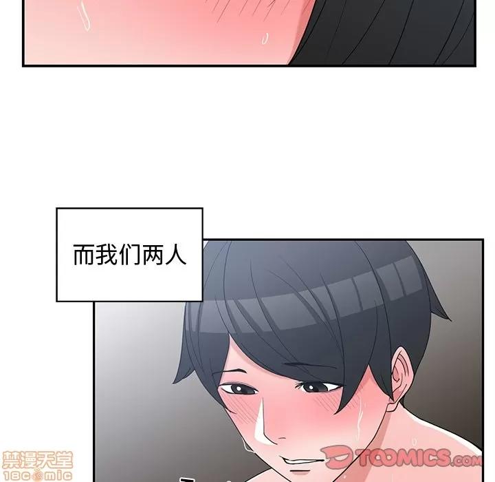 青梅竹马 青梅竹马 | 第16章 第50页