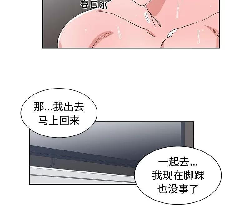 青梅竹马 青梅竹马 | 第16章 第51页
