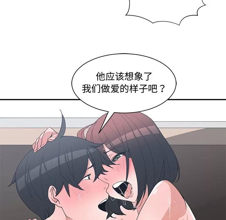 青梅竹马 青梅竹马 | 第16章 第61页