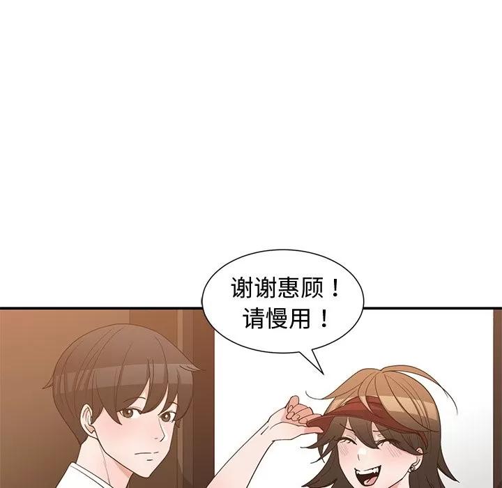 青梅竹马 青梅竹马 | 第16章 第69页