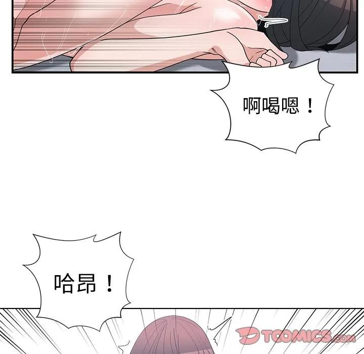 青梅竹马 青梅竹马 | 第16章 第82页