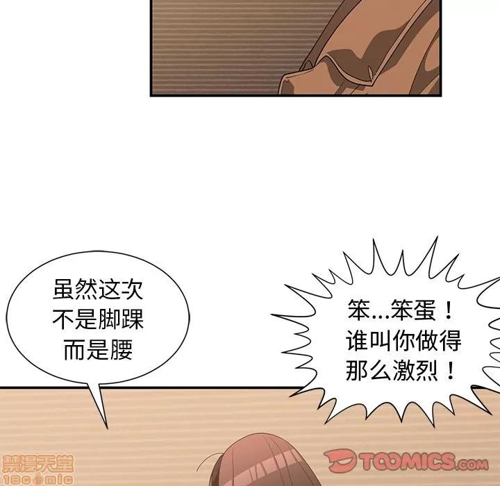 青梅竹马 青梅竹马 | 第16章 第90页