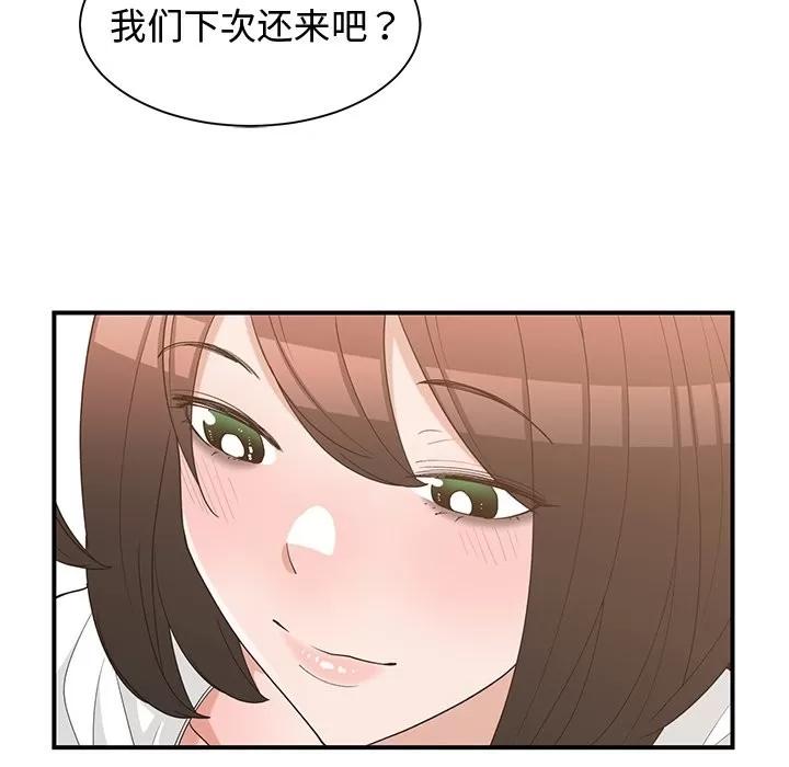 青梅竹马 青梅竹马 | 第16章 第93页