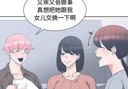 青梅竹马 青梅竹马 | 第17章 第3页