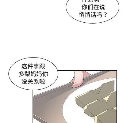青梅竹马 青梅竹马 | 第17章 第9页