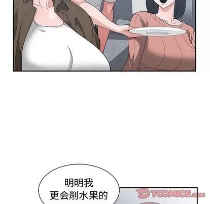 青梅竹马 青梅竹马 | 第17章 第14页