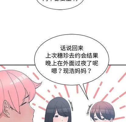 青梅竹马 青梅竹马 | 第17章 第21页