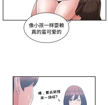 青梅竹马 青梅竹马 | 第17章 第29页