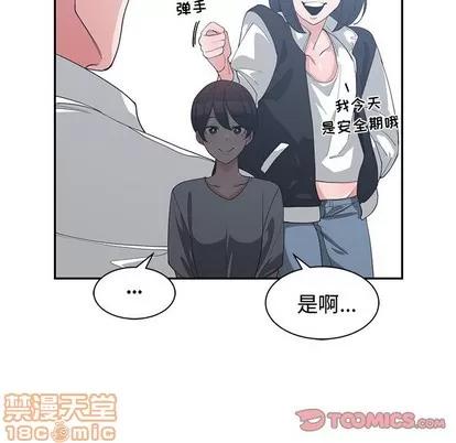 青梅竹马 青梅竹马 | 第17章 第30页