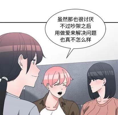 青梅竹马 青梅竹马 | 第17章 第43页