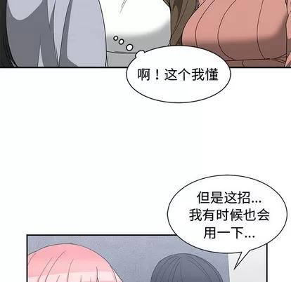 青梅竹马 青梅竹马 | 第17章 第44页