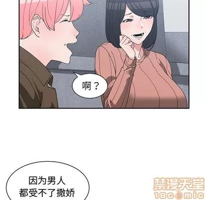 青梅竹马 青梅竹马 | 第17章 第45页