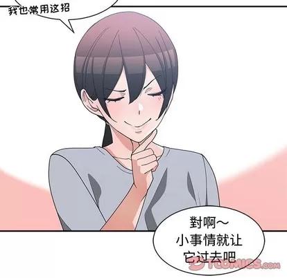 青梅竹马 青梅竹马 | 第17章 第46页