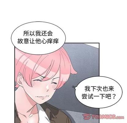 青梅竹马 青梅竹马 | 第17章 第54页