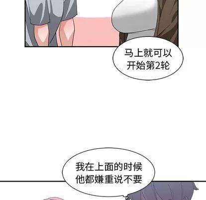 青梅竹马 青梅竹马 | 第17章 第63页
