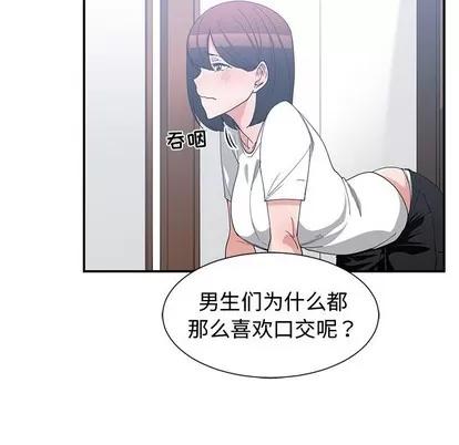 青梅竹马 青梅竹马 | 第17章 第76页