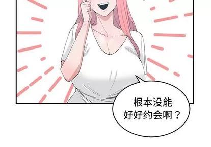青梅竹马 青梅竹马 | 第18章 第3页