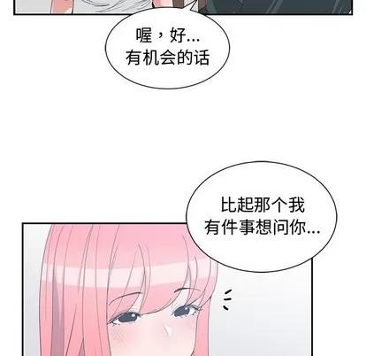 青梅竹马 青梅竹马 | 第18章 第11页