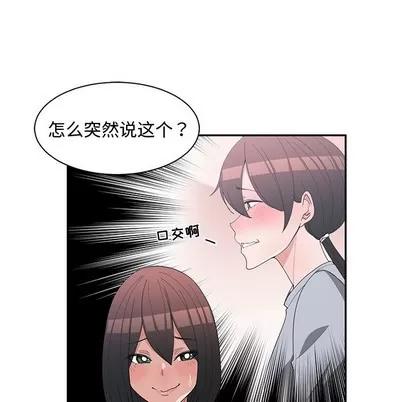 青梅竹马 青梅竹马 | 第18章 第32页