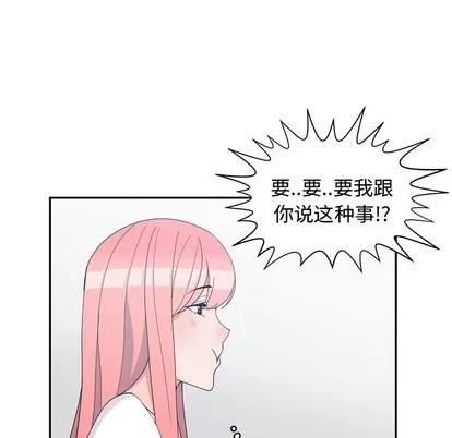 青梅竹马 青梅竹马 | 第18章 第41页