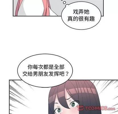 青梅竹马 青梅竹马 | 第18章 第42页