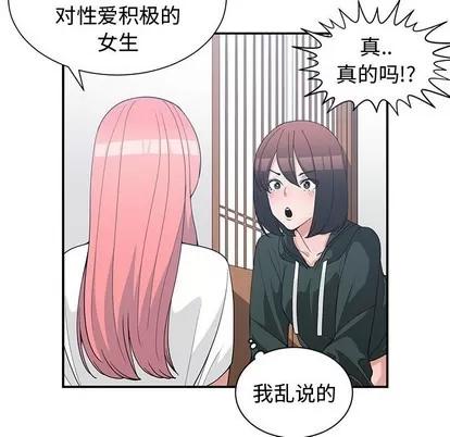 青梅竹马 青梅竹马 | 第18章 第44页