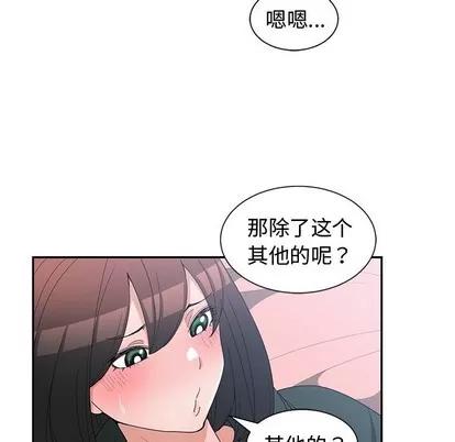 青梅竹马 青梅竹马 | 第18章 第52页
