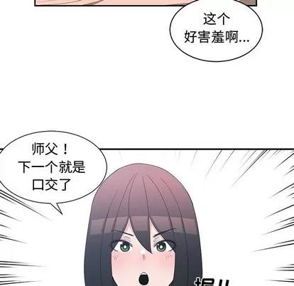 青梅竹马 青梅竹马 | 第18章 第69页