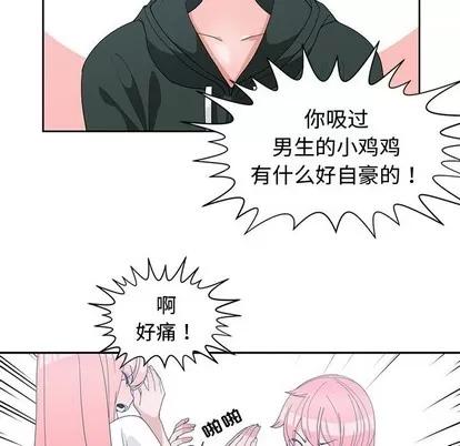 青梅竹马 青梅竹马 | 第18章 第96页