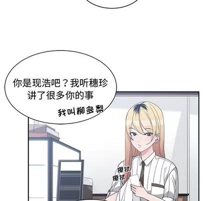 青梅竹马 青梅竹马 | 第19章 第11页