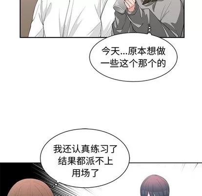 青梅竹马 青梅竹马 | 第19章 第36页