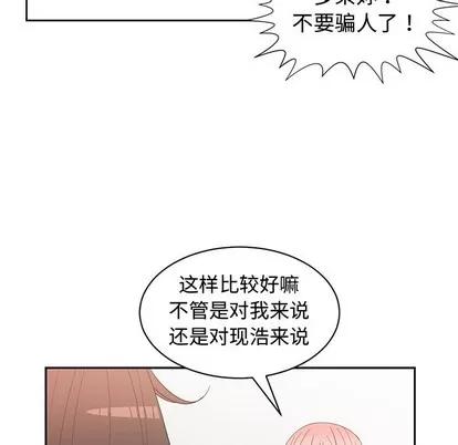 青梅竹马 青梅竹马 | 第19章 第41页