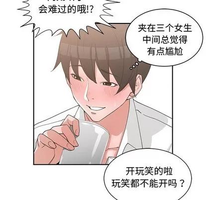 青梅竹马 青梅竹马 | 第19章 第43页