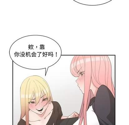 青梅竹马 青梅竹马 | 第19章 第44页
