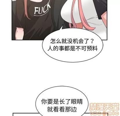 青梅竹马 青梅竹马 | 第19章 第45页