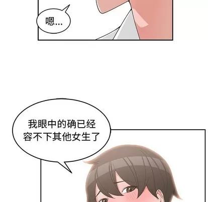 青梅竹马 青梅竹马 | 第19章 第53页